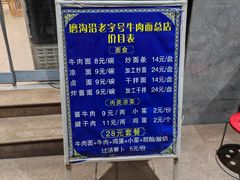 -清真磨沟沿老字号牛肉面(总店)