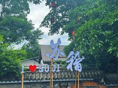 -小杨翘脚牛肉