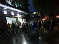 门面-鹏林天龙鸡杂