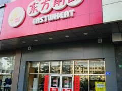 门面-东方削面(市政府店)