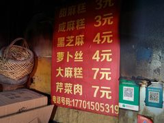 -肖为民麻糕(双桂坊店)