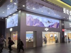 -DJI大疆(深圳华强北曼哈授权体验店)
