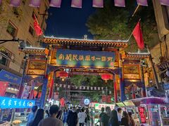 门面-清真老马家国华牛奶鸡蛋醪糟(正宁路店)