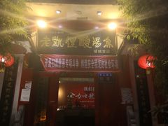 -野山舂·贵州现舂酸汤牛肉(东山店)