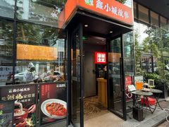 -鑫小城故事·藕汤·家常菜(台北一路总店)