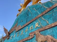 -新疆那拉提国家旅游度假区