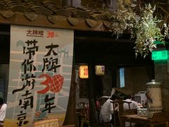 -南京大牌档(新街口德基广场店)