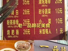 -老一品蹄花店(新津店)