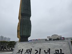 -韩国战争纪念馆