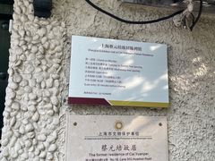 -上海蔡元培故居陈列馆