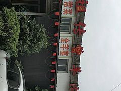 -祖传曾羊肉饭店