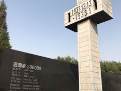 -侵华日军南京大屠杀遇难同胞纪念馆
