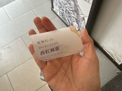-剔八谷山西面馆(南内环店)