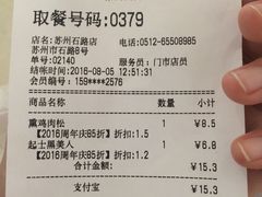 账单-85度C(苏州石路店)