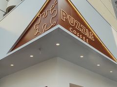 门面-PUZZLE COFFEE 拼图咖啡