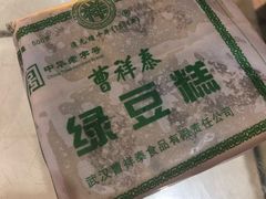 -曹祥泰(解放路店)