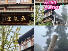 -径山寺