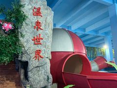 -九华山酒店温泉