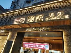 门面-詹记桃酥(宿州路店)