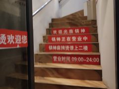 -锅神麻辣烫