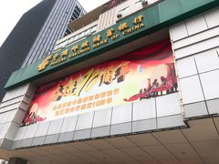 -中国邮政储蓄银行(湛江市分行)