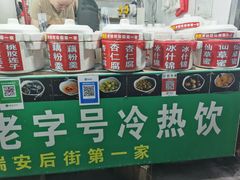 -鲍氏老字号冷热饮老店(瑞安店)