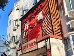-行运海鲜食集(北京首店)