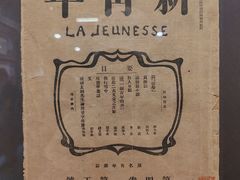 -北京鲁迅博物馆(北京新文化运动纪念馆鲁博馆区)