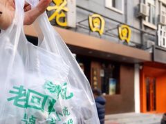 -老回回饺子馆(海洋馆店)