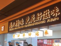 -小林哥的海鲜馆·夜宵烧烤(渔人码头店)