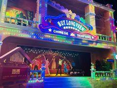 -南宁方特东盟神画