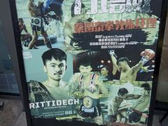 -花环泰拳·勒德斯拉泰拳馆(静安店)
