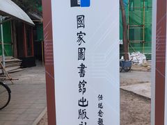 -国家图书馆·古籍馆