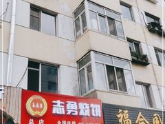 -姜志勇·志勇烧饼(总店)