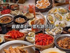 -靓靓蒸虾·头牌蒸虾(雪松路总店)