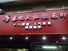 门面-日食记精菜馆(建邺万达店)