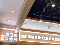 -素满香·全民食养自助(长宁龙之梦店)