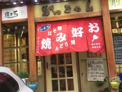 门面-胜代日本料理(云程巷小区店)