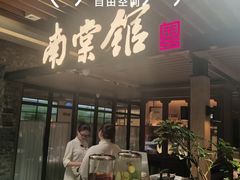 -南棠馆粤菜坊(群光店)
