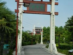 android_upload_pic-刘禹锡公园