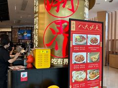 门面-潮界(虹桥新天地店)