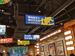 -阿亲家·韩式无限烤肉(春熙路店)