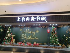 -上影国际影城(成都银泰LUXE店)
