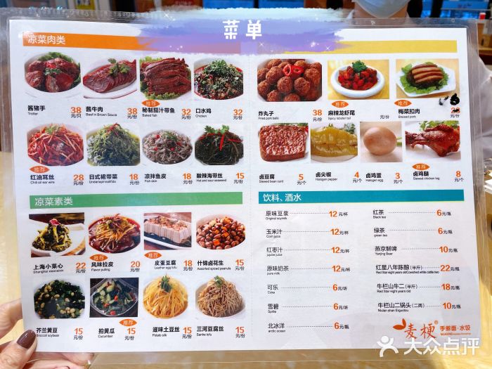 麦梗手擀面水饺(麦梗前门店)图片