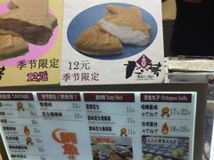 菜单-粉粉乐鲷鱼烧(美罗城店)