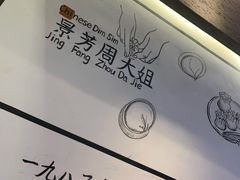 -景芳周大姐(国大城市广场店)