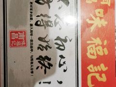 -味福记·本地特色菜(八一万达广场店)