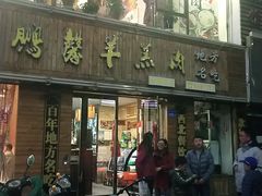 -鹏馨羊羔肉·非遗(新建街店)