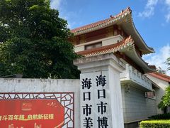 -海口市博物馆