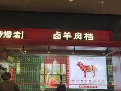-唐河王记·南阳民间菜(国基路店)